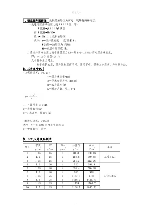 压井液密度计算