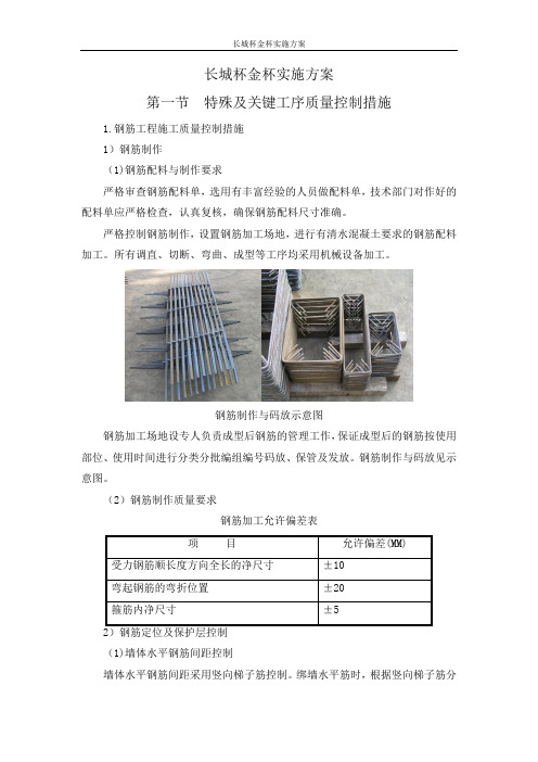 工程质量评选长城杯金杯实施方案