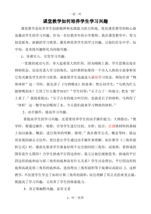 课堂教学如何培养学生学习兴趣2