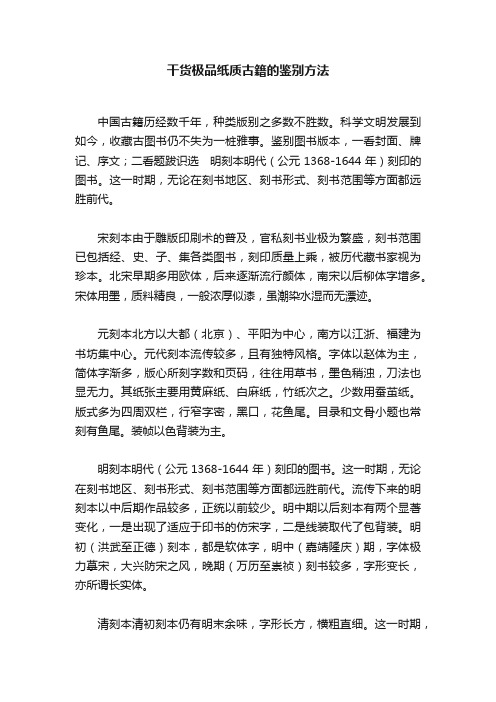 干货极品纸质古籍的鉴别方法