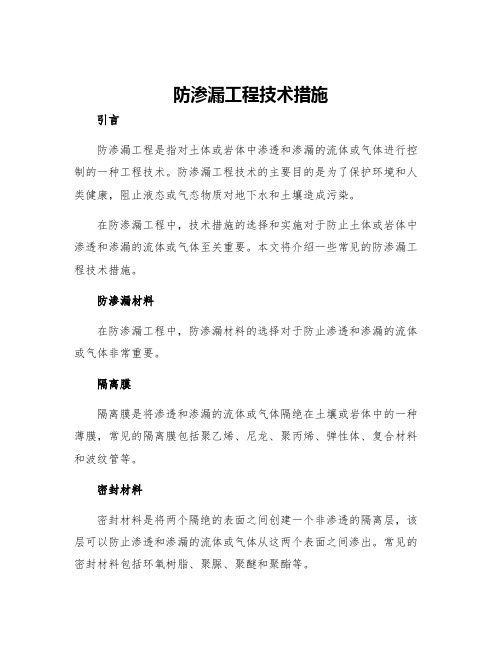 防渗漏工程技术措施