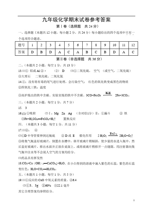 201001海安九年级化学参考答案