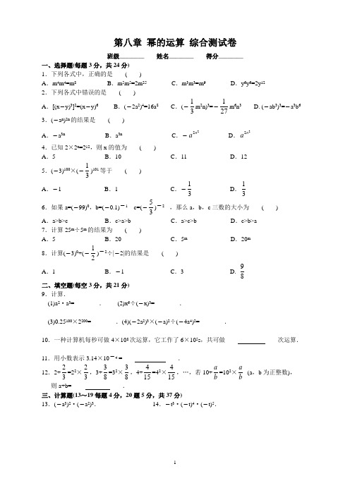 幂的运算综合测评卷