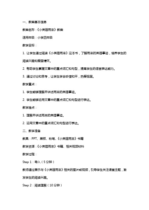 《小英雄雨来》教案及教学反思