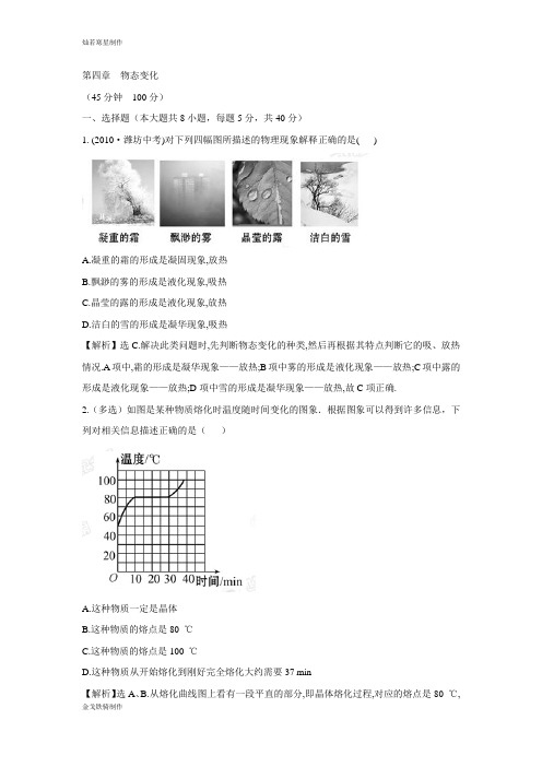 人教版八年级物理上册单元评价检测(四)(人教新课标版级上)