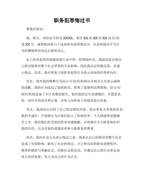 职务犯罪悔过书