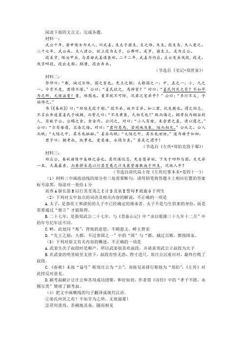 【名师讲题】“郑伯克段”主题阅读训练及答案参考译文