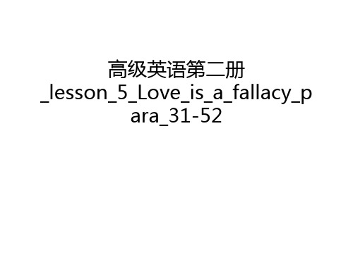 高级英语第二册_lesson_5_Love_is_a_fallacy_para_31-52教学内容