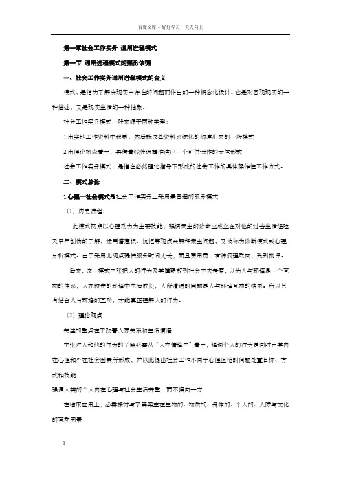 第一章社会工作实务