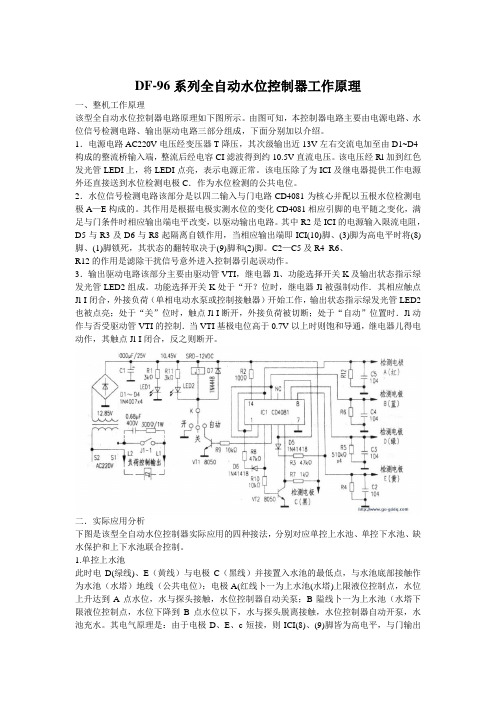 全自动水位控制器_水泵全自动液位控制器_DF-96C_380V_20A