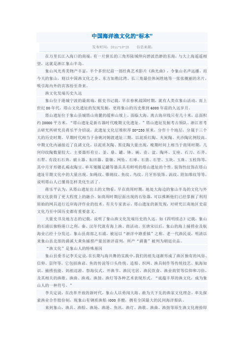 中国海洋渔文化的标本