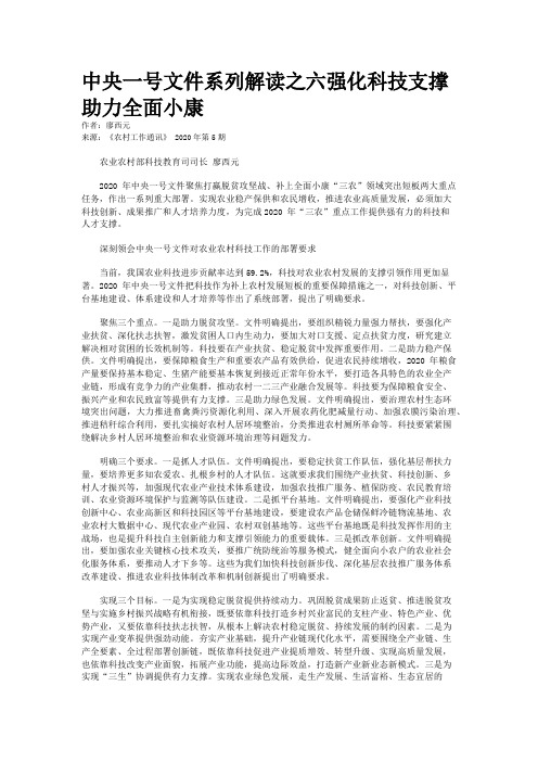 中央一号文件系列解读之六强化科技支撑 助力全面小康