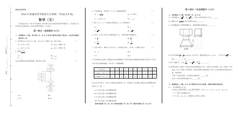 2016年高考文科数学北京卷含答案