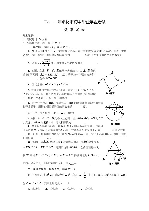 2011年黑龙江省绥化市数学试题(word版含答案)