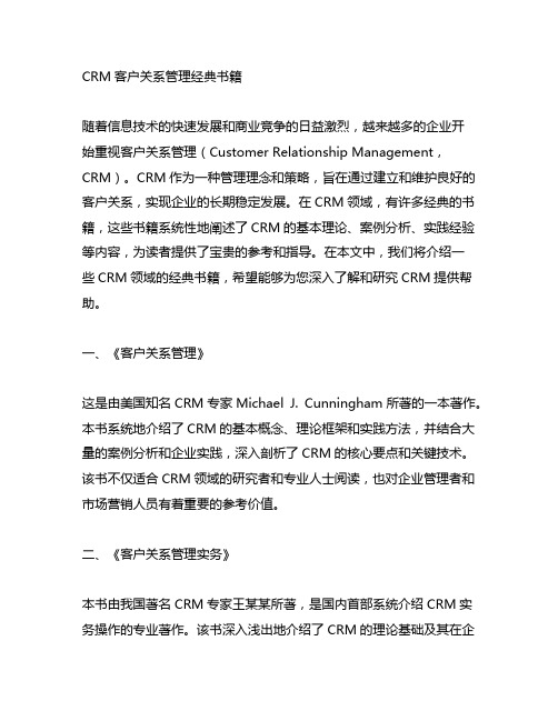 crm客户关系管理 经典书籍