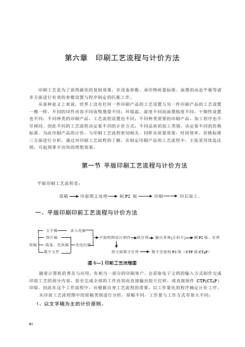 印刷工艺流程与计价方法