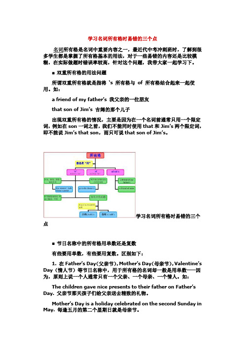 学习名词所有格时易错的三个点