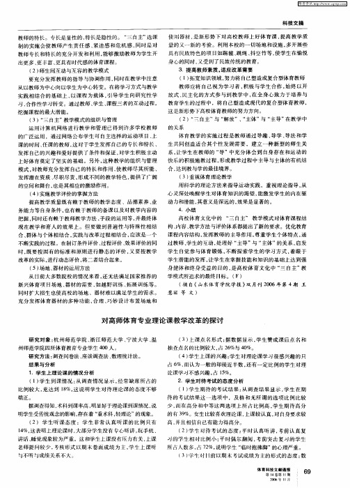 对高师体育专业理论课教学改革的探讨