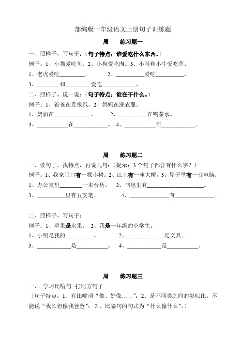 部编版一年级语文上册句子训练题 (2)