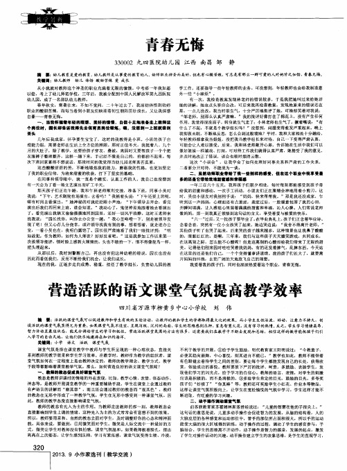 营造活跃的语文课堂气氛提高教学效率