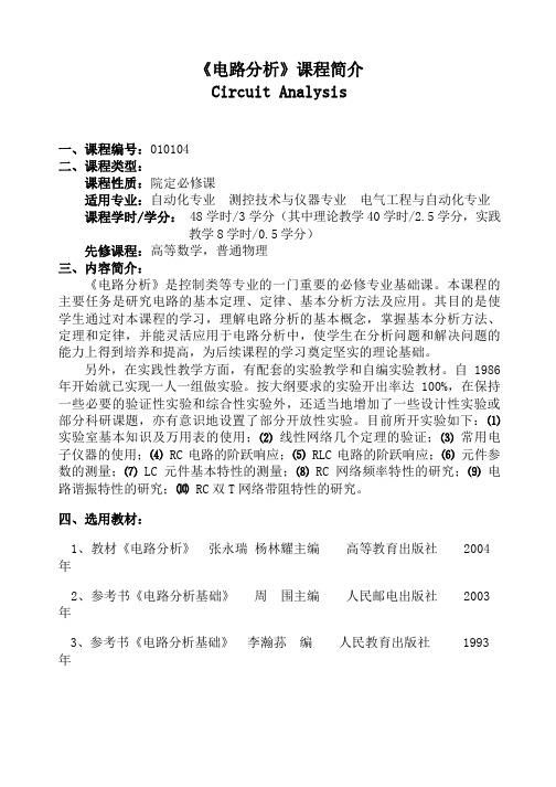 重庆邮电大学通信学院课程介绍