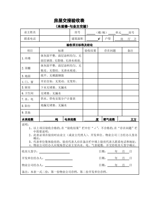 房屋交接验收单表