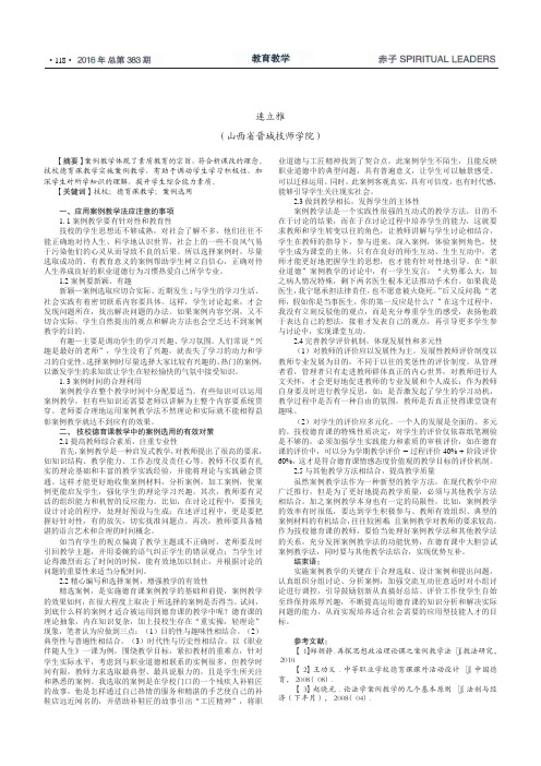 技校德育课教学中的案例选用探析