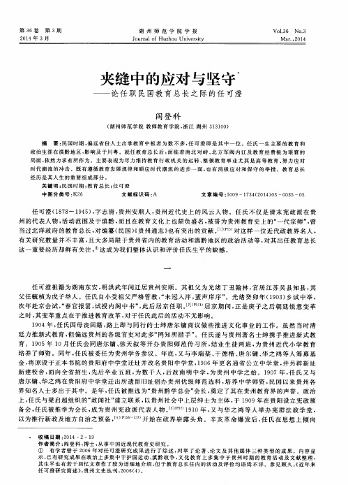 夹缝中的应对与坚守———论任职民国教育总长之际的任可澄文学研究