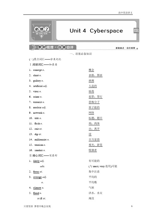 高考英语北师大通用版:Unit+4 Cyberspace+Word版含答案