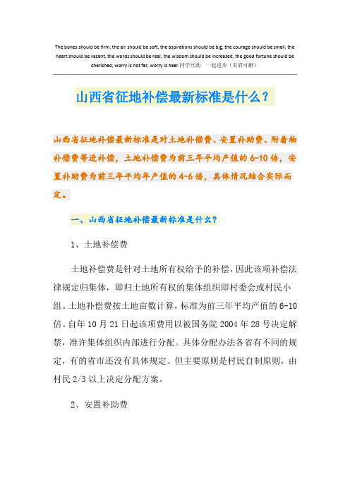 最新山西省征地补偿最新标准是什么？