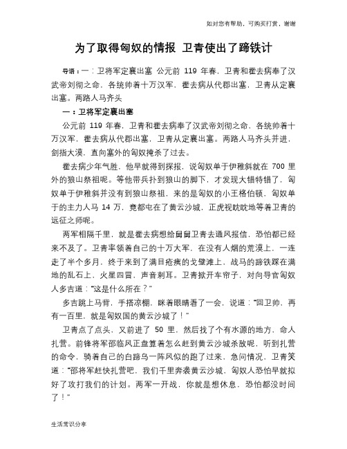 为了取得匈奴的情报 卫青使出了蹄铁计