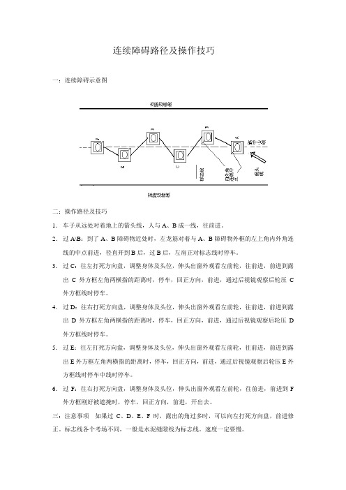 5连续障碍路径及操作技巧