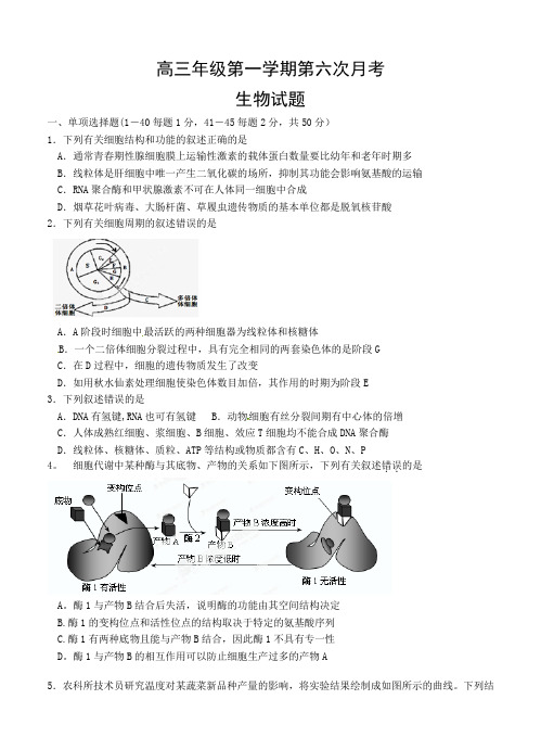 河北省正定中学2015届高三上第六次月考生物试题及答案---精品模板