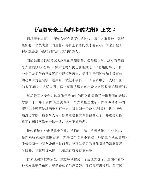 《信息安全工程师考试大纲》正文2