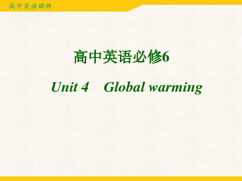 高中英语必修6课件：Unit 4《Global warming》