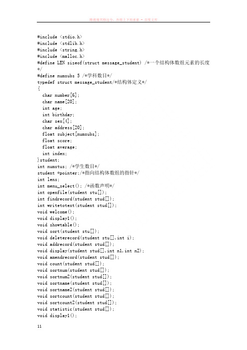 c语言课程设计图书馆管理系统源程序