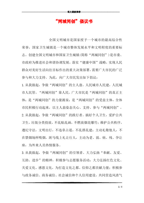 “两城同创”倡议书