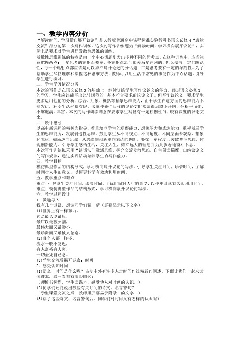 《发现幸福—学习纵向展开议论》教学设计