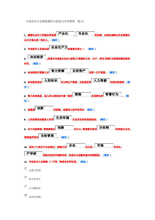 东营市2014年继续教育公需科目专业技术人员潜能激活与创造力开发教程