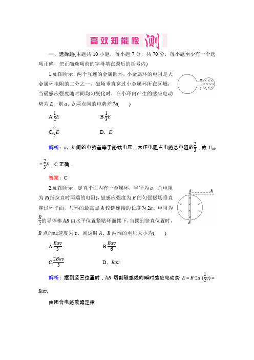 2013届高考物理一轮复习优化探究(模块达标检测+高效知能检测)人教-选修3-2-第9章-第3单元