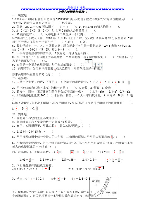 人教版小学数学六年级毕业升学考试试卷汇总(共25套)
