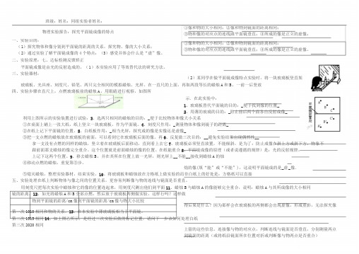 探究平面镜成像实验报告最全(有答案)