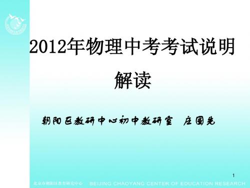 2012年考试说明解读