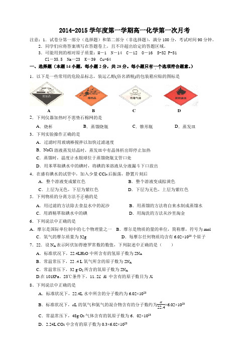 广东省普宁市华美实验学校高一10月月考化学试题