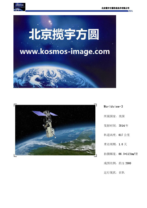 高分0.3米卫星影像WORLDVIEW3卫星影像数据详情介绍