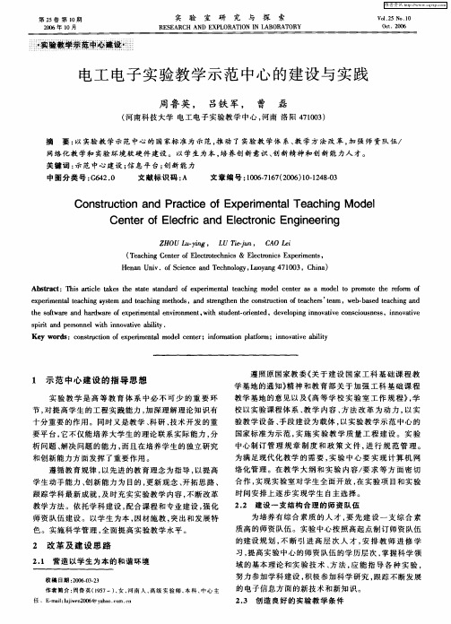 电工电子实验教学示范中心的建设与实践