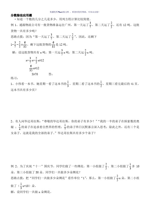 人教版六年级上册分数除法解方程应用题及答案