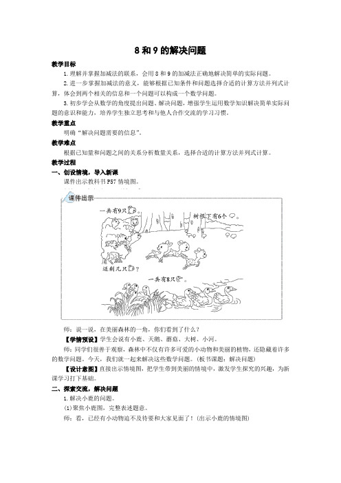 8和9的解决问题