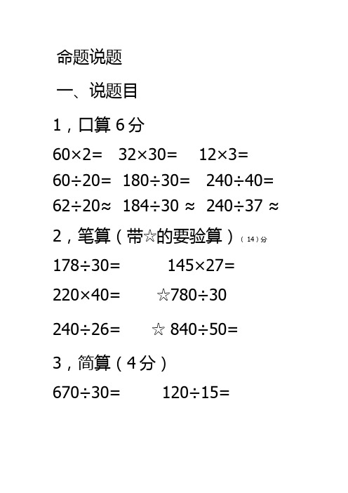 命题说题