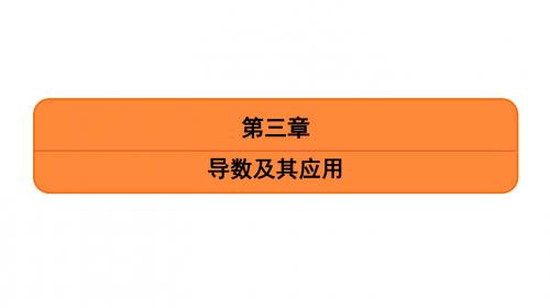 2020高考江苏数学(理)大一轮复习课件:第三章 第19课 导数的综合应用